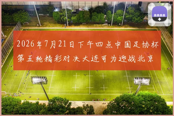 张伟丽卫冕战前抱摔策略调整引发关注成比赛关键因素