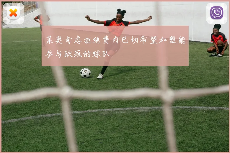 字母强调球队夺冠渴望强烈付出筹码必须物有所值